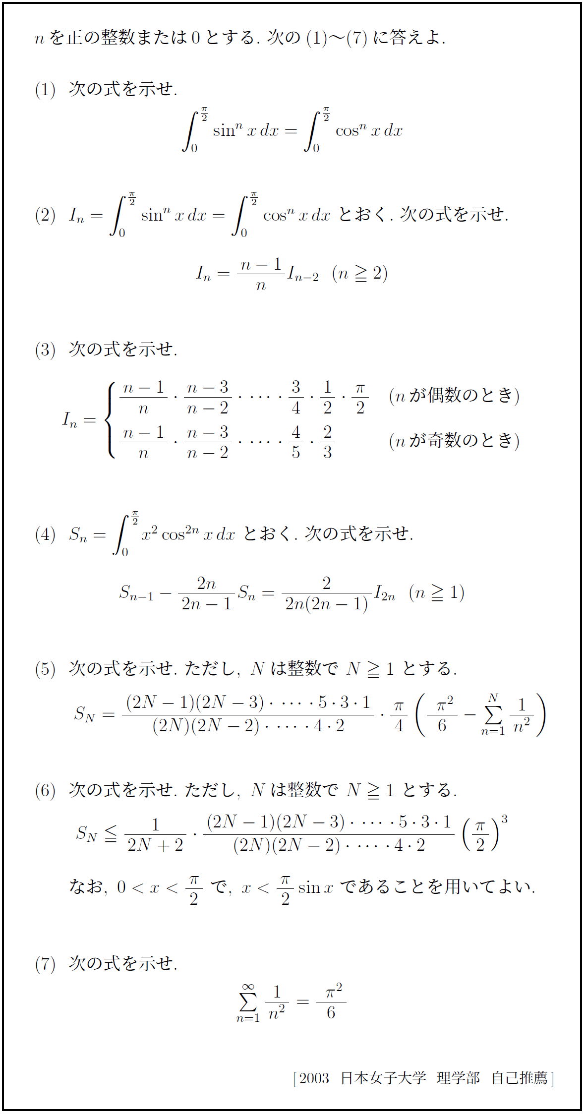 入試伝説 数学史 03年 日本女子大学 素数の謎を解き明かせ オイラー ガウス リーマンの挑戦 受験の月