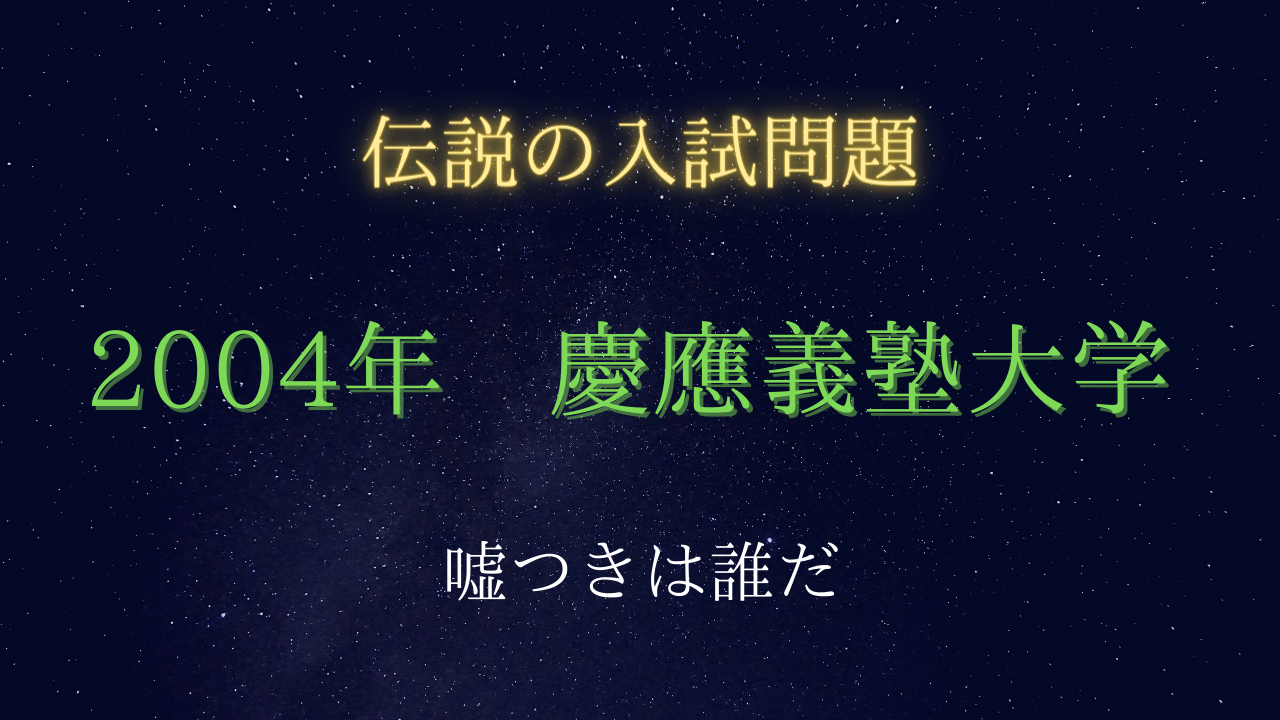 2004年度慶応義塾大学 医学部 - 参考書