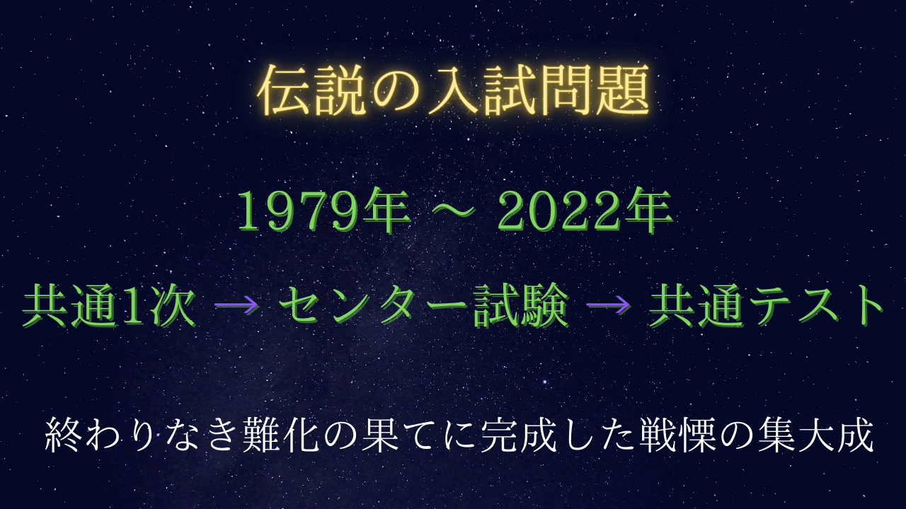 入試伝説】2022年 共通テスト数学IA 既存の戦略完全崩壊で平均38