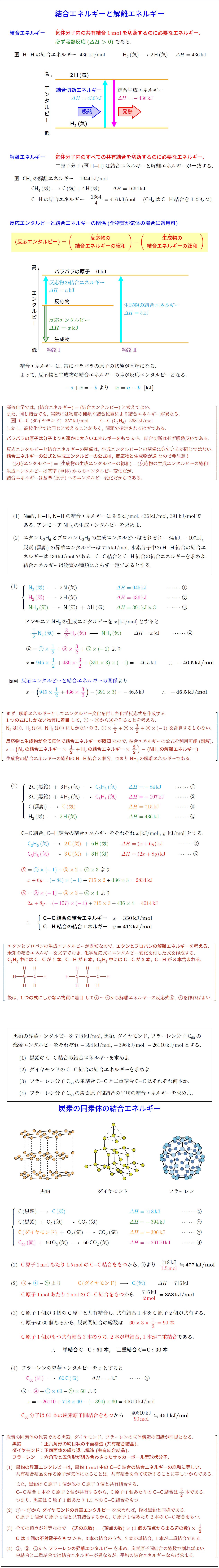 bond-energy