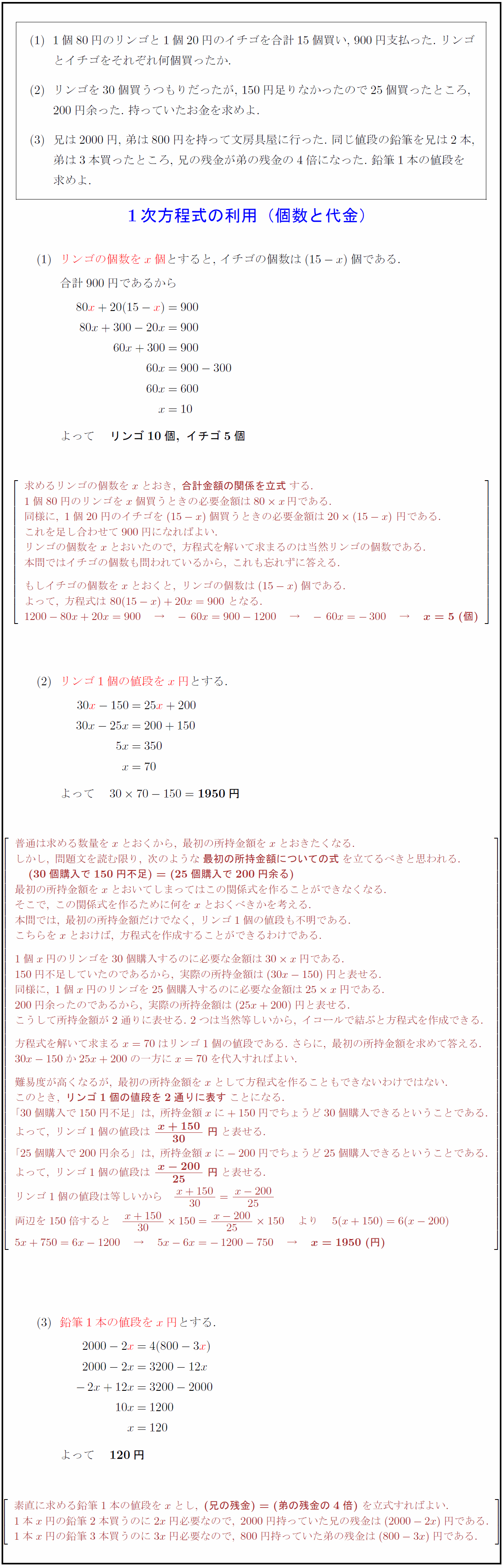 中学数学1年 1次方程式の利用 個数と代金 受験の月