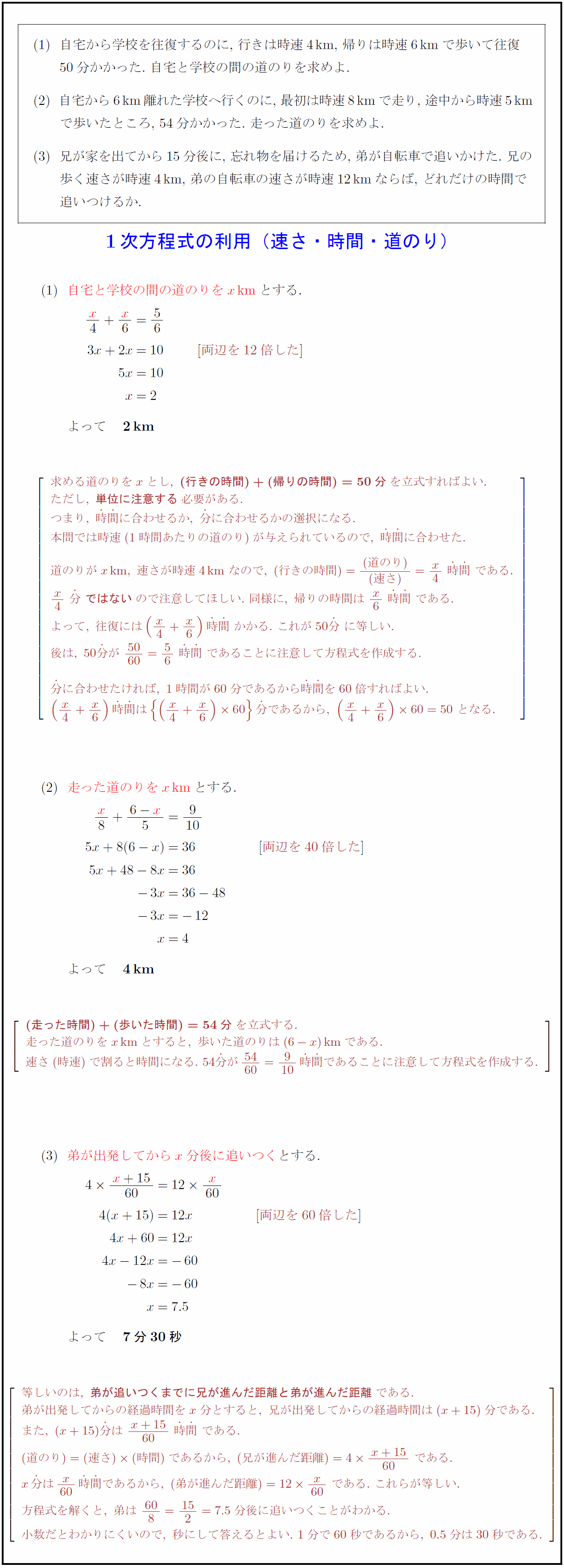 中学数学1年 1次方程式の利用 速さ 時間 道のり 受験の月