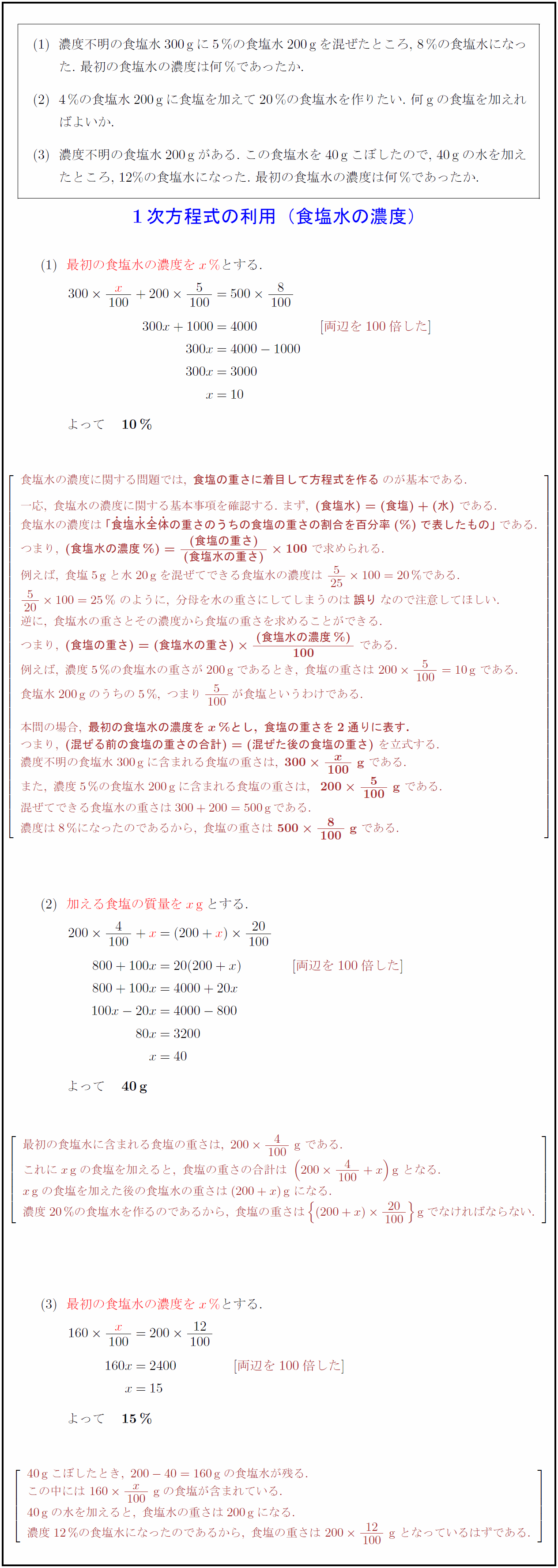 中学数学1年 1次方程式の利用 食塩水の濃度 受験の月