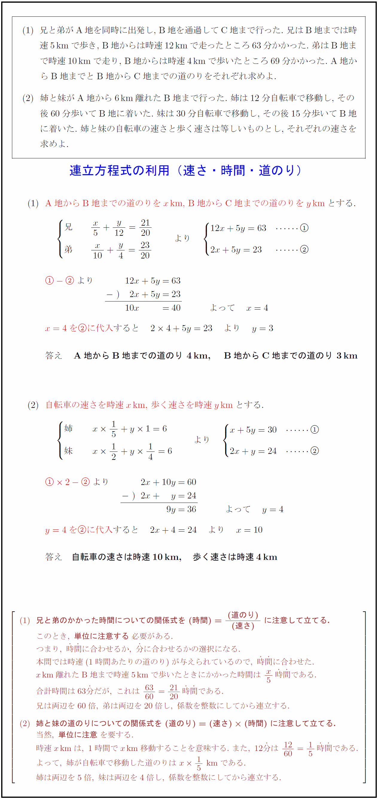 中学数学2年 連立方程式の利用 速さ 時間 道のり 受験の月