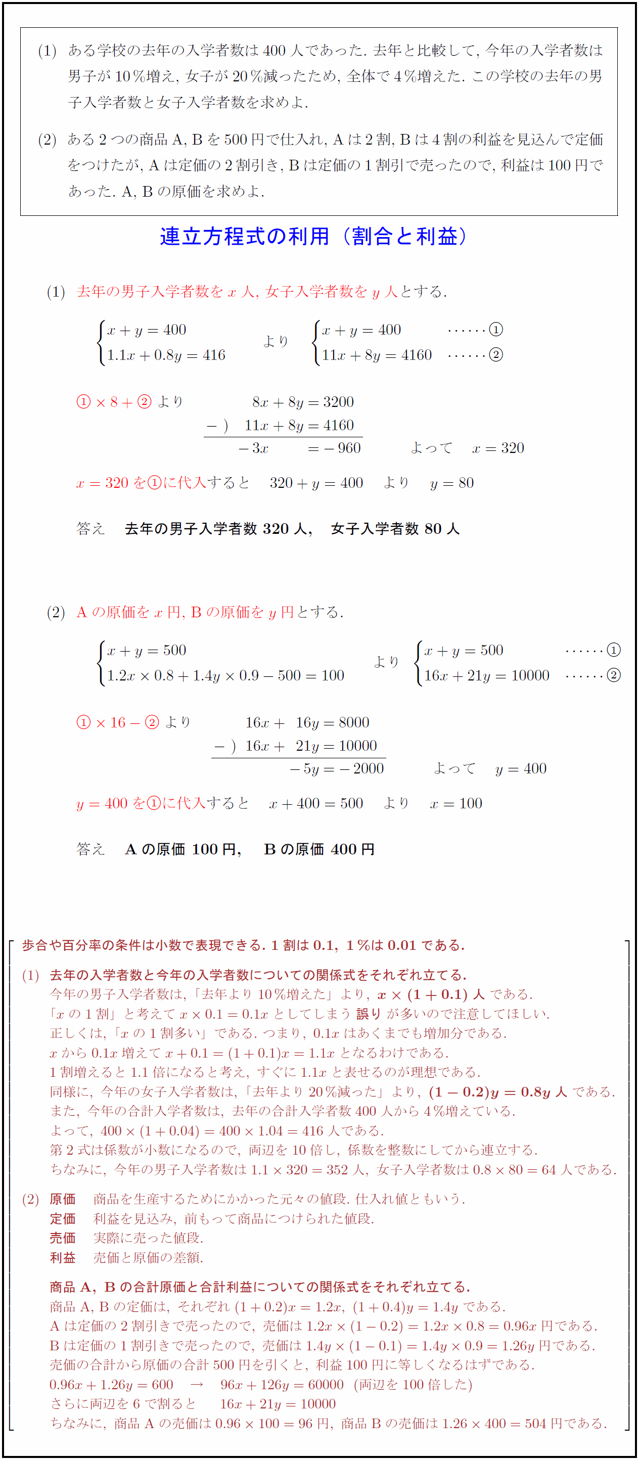 中学数学2年 連立方程式の利用 割合と利益 受験の月