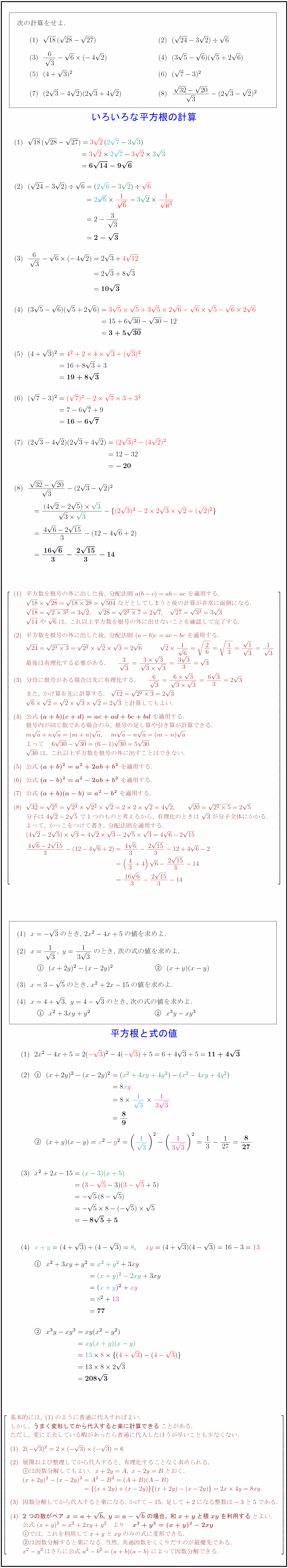 中学数学3年 いろいろな平方根の計算 平方根と式の値 受験の月