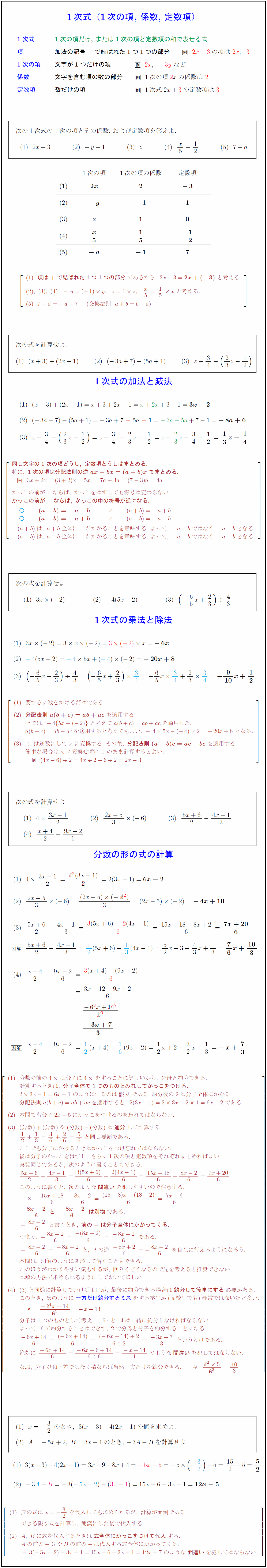 中学数学1年 1次式の1次の項とその係数と定数項 1次式の計算 受験の月