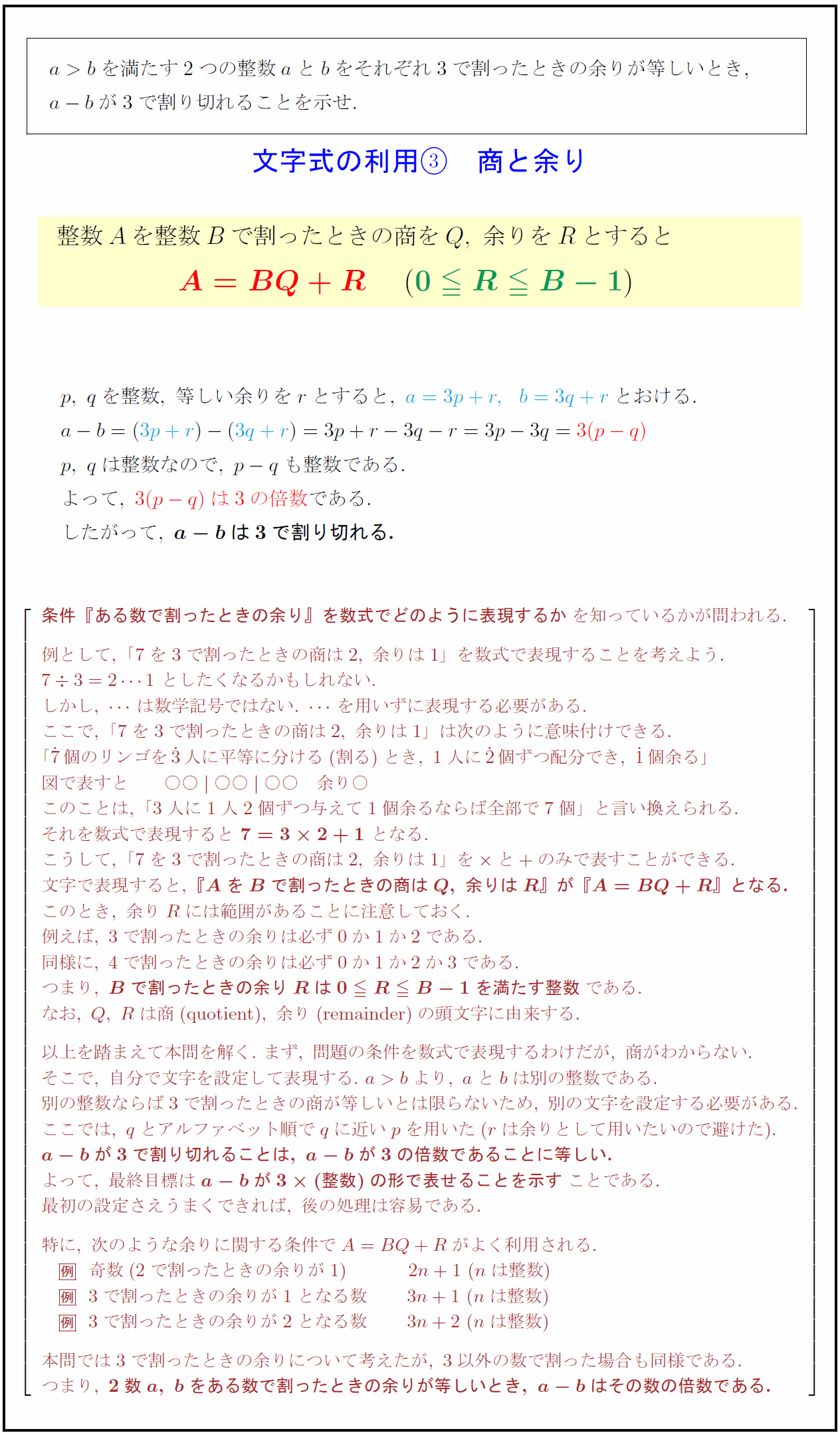 中学数学2年 文字式の利用 商と余り 受験の月