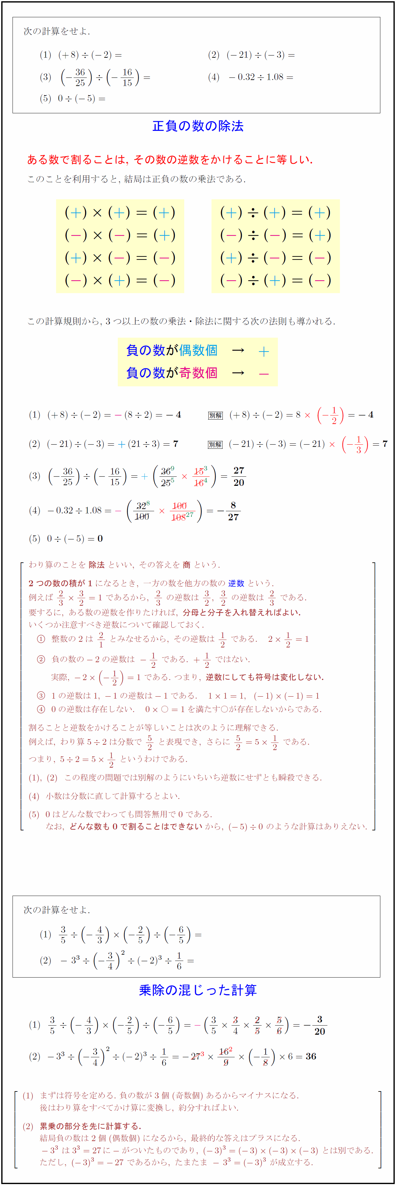 トップ100中学一年 数学 正負の数 最高のぬりえ