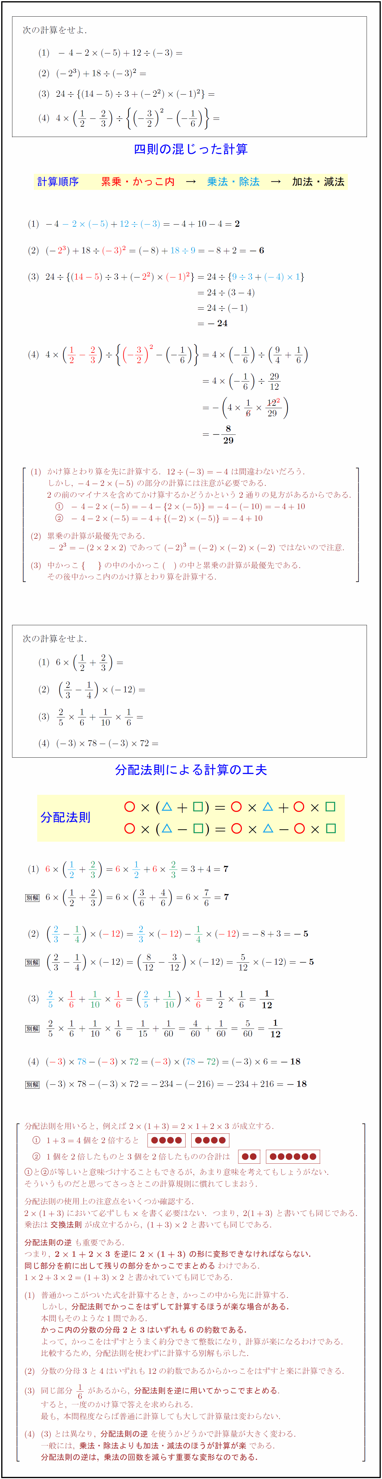 中学数学1年 四則の混じった計算と分配法則による計算の工夫 受験の月