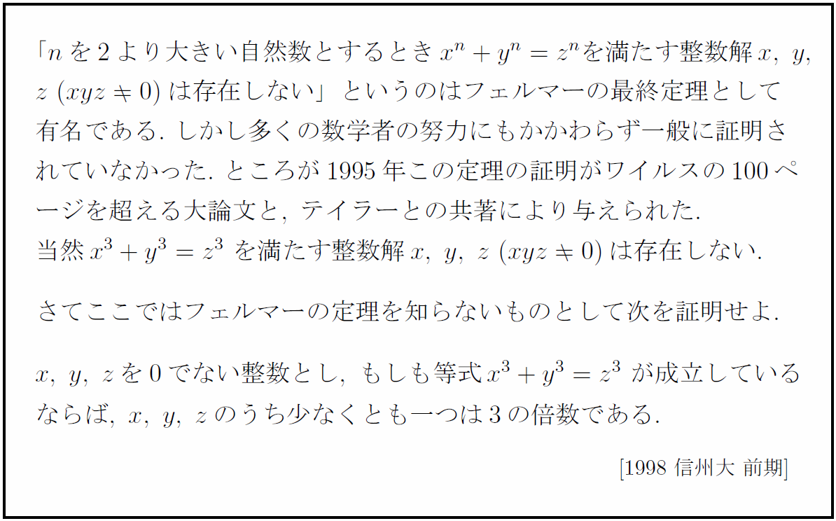 入試伝説 1998年 信州大学 フェルマーの最終定理 数学者達の350年間の戦い 受験の月