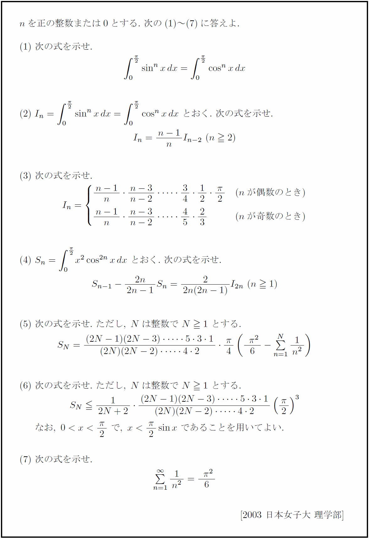 入試伝説 03年 日本女子大学 素数の謎を解き明かせ オイラー ガウス リーマンの挑戦 受験の月