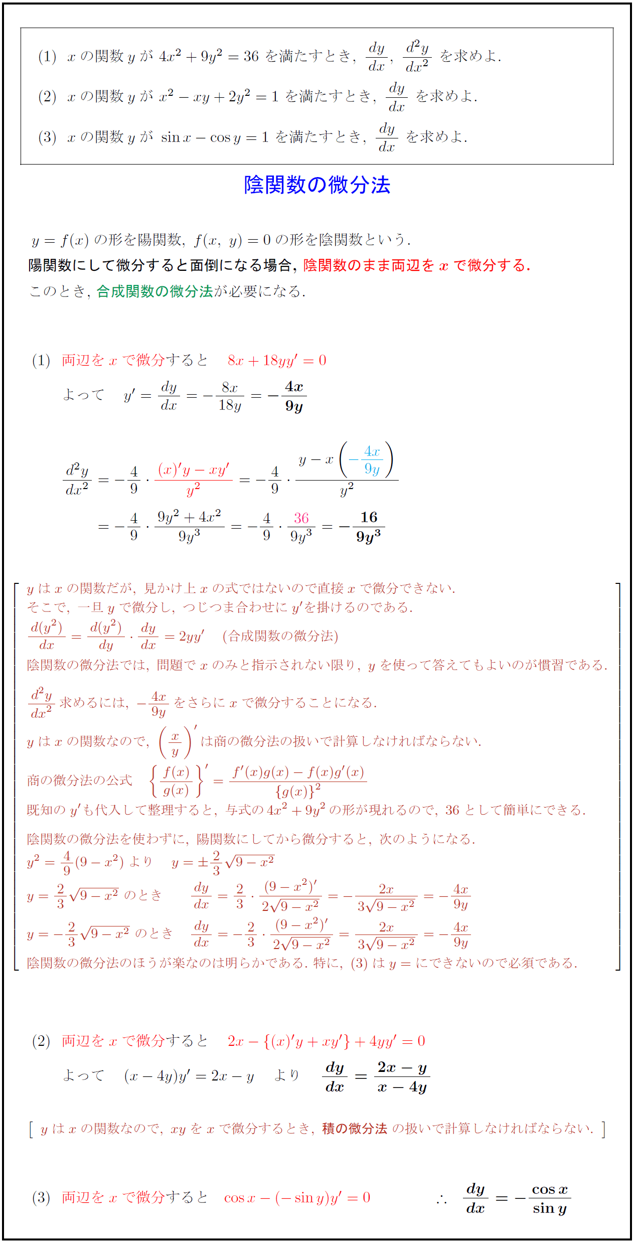 公式 積 の 微分 分数関数の微分のやり方（商の微分公式）を誰でもわかるように解説