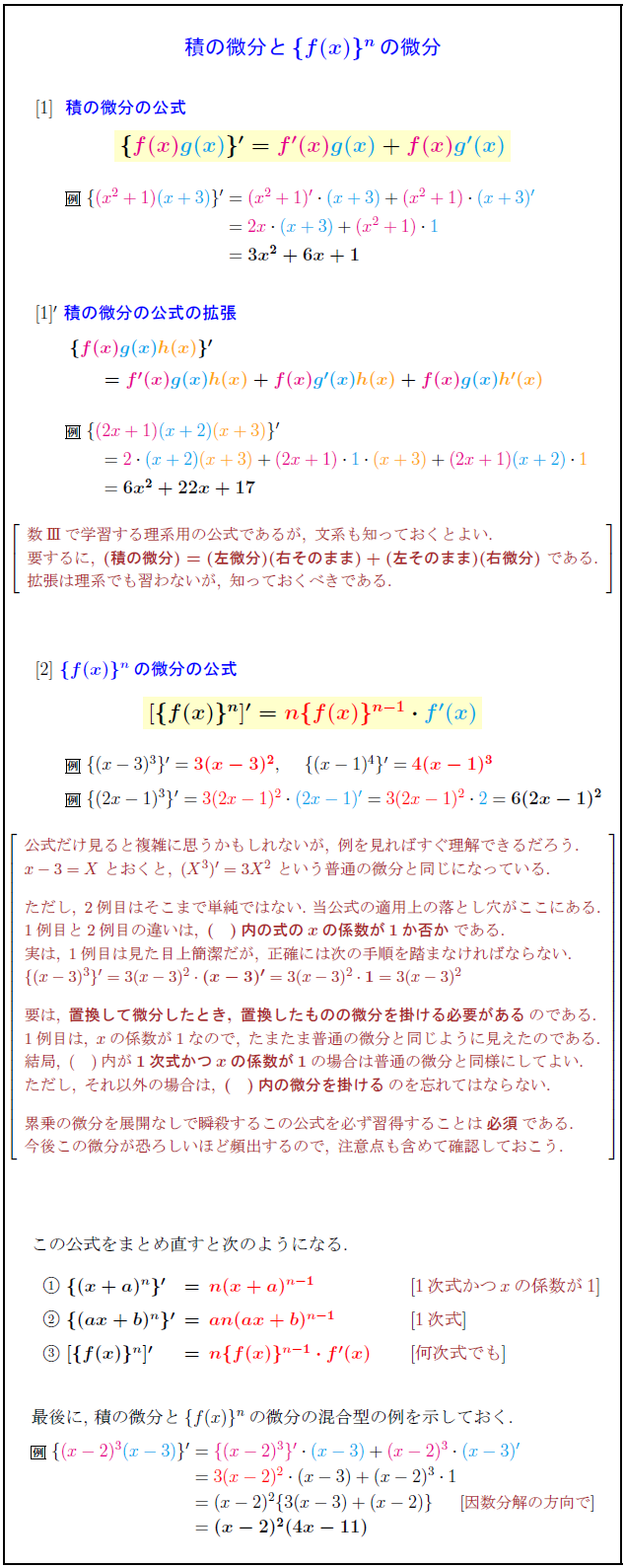 differential-formula