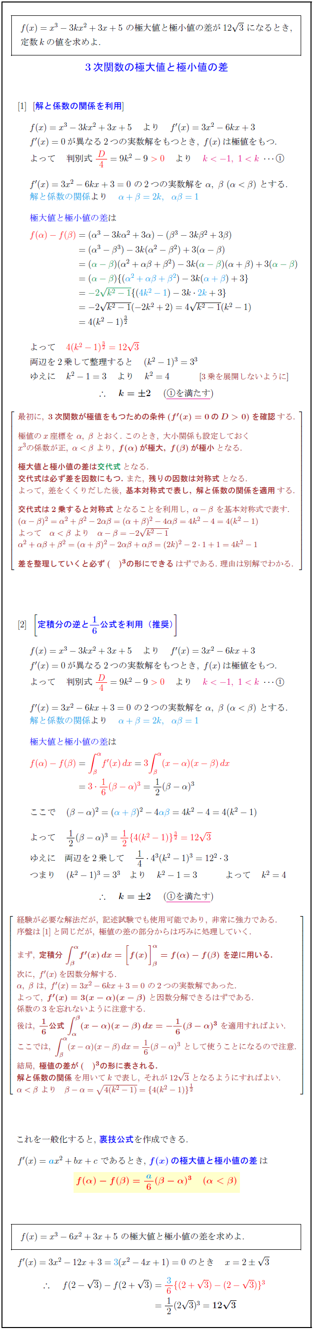 extremum-difference