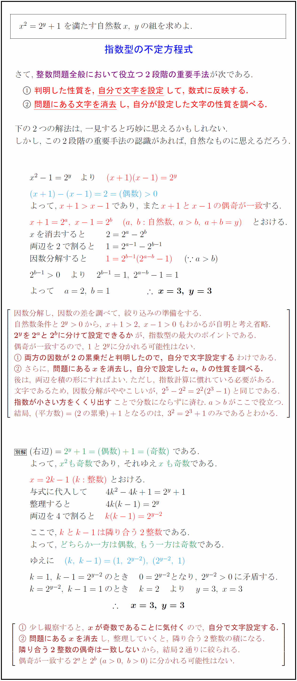 高校数学a 整数 指数型の不定方程式と整数分野の重要手法 受験の月