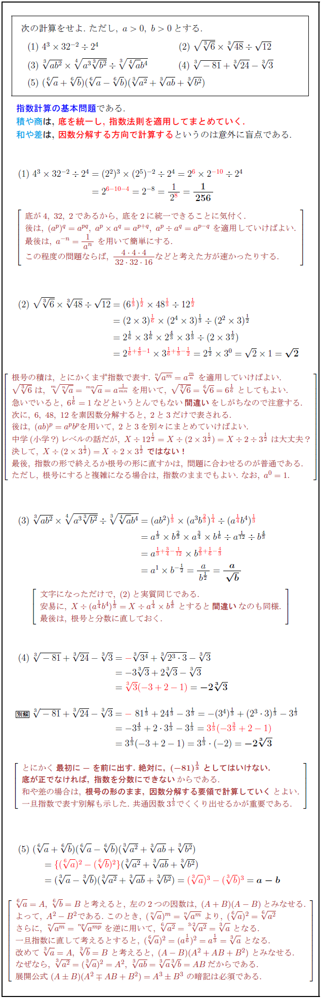 exponential-calculation