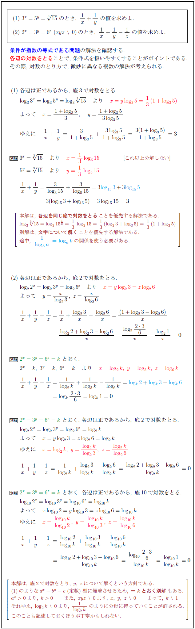 exponential-equality-condition