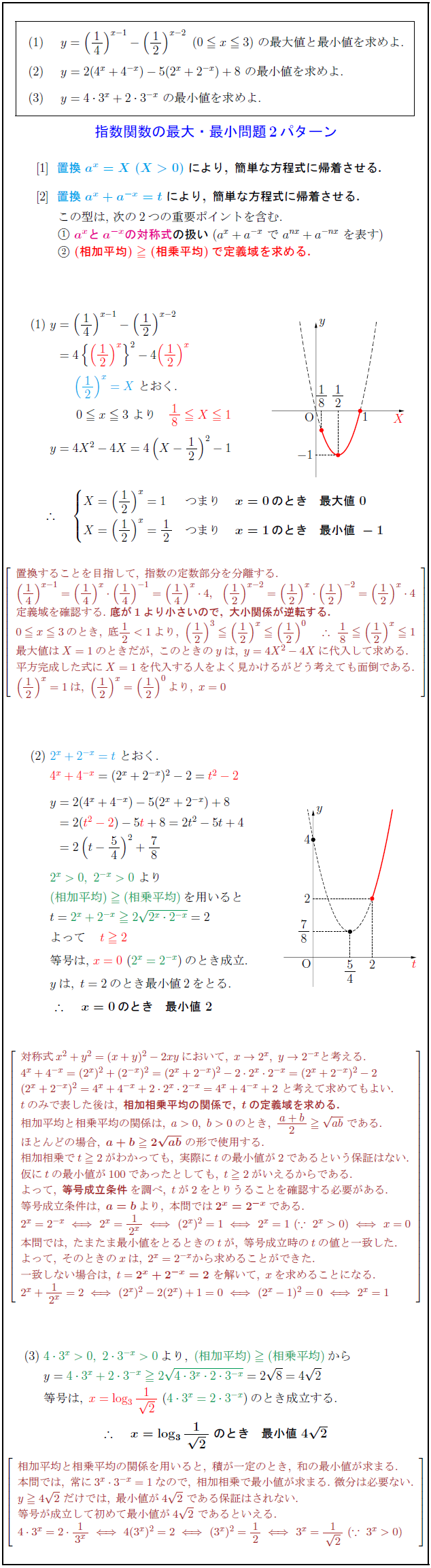 exponential-maxmin