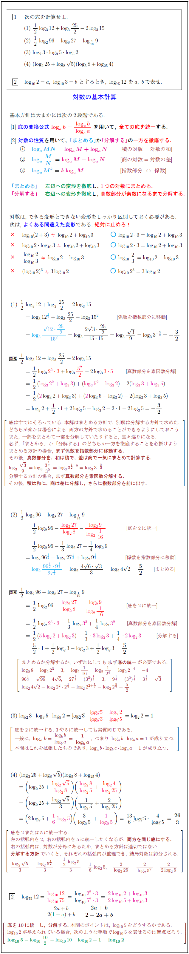 logarithm-calculation