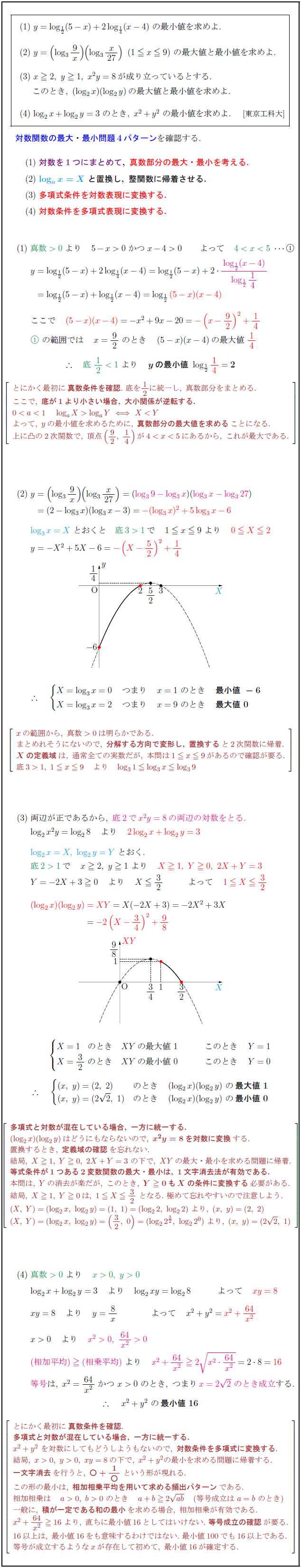 logarithm-maxmin