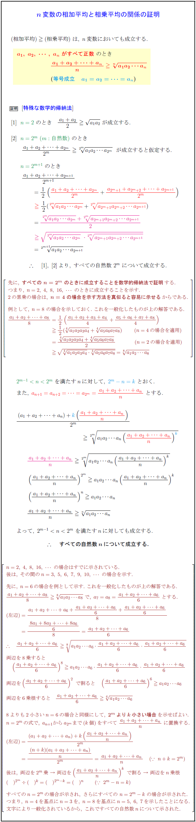 arithmetic-geometric-induction