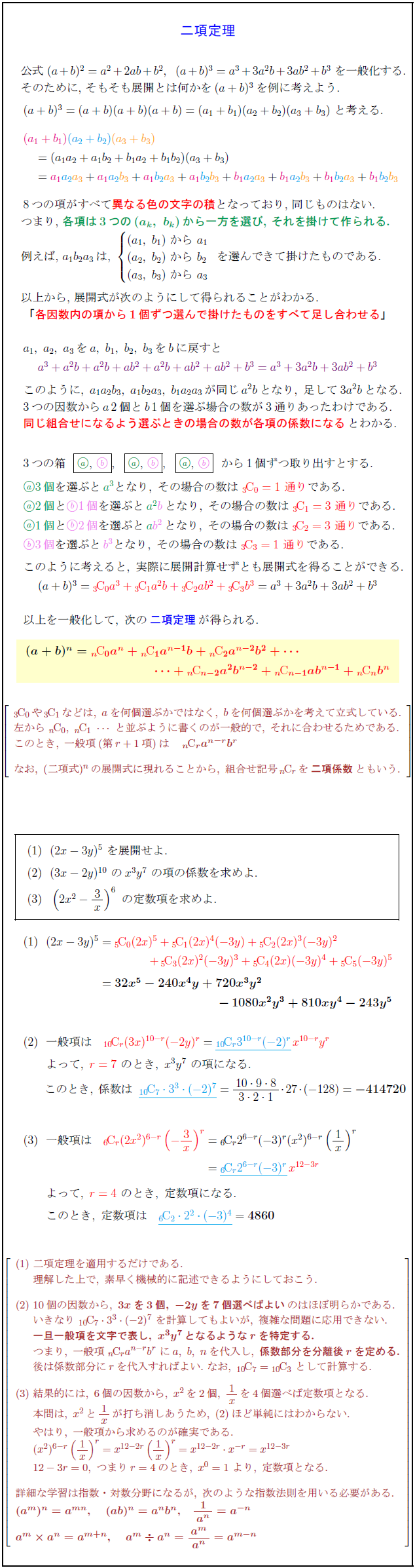 binomial-theorem