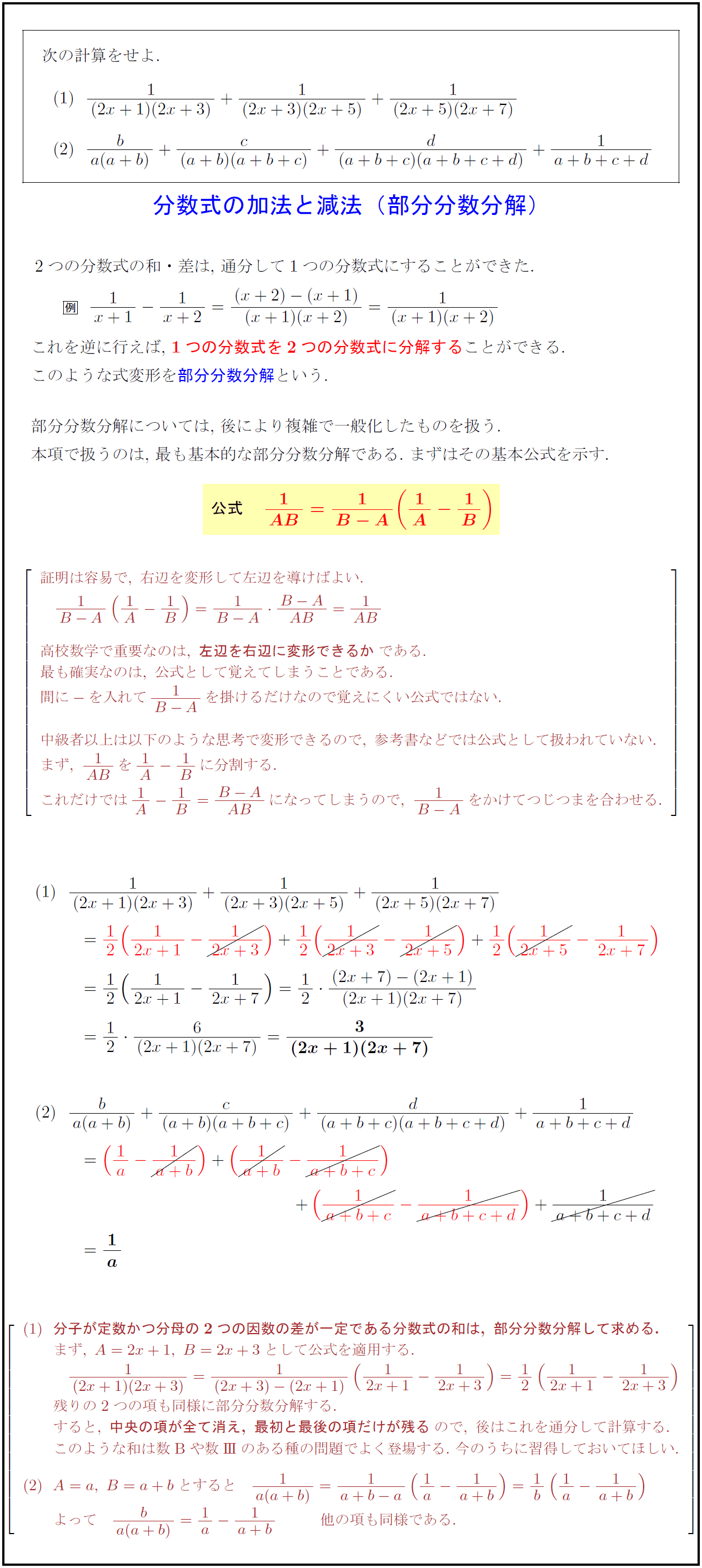 高校数学Ⅱ】分数式の加法と減法（部分分数分解） | 受験の月