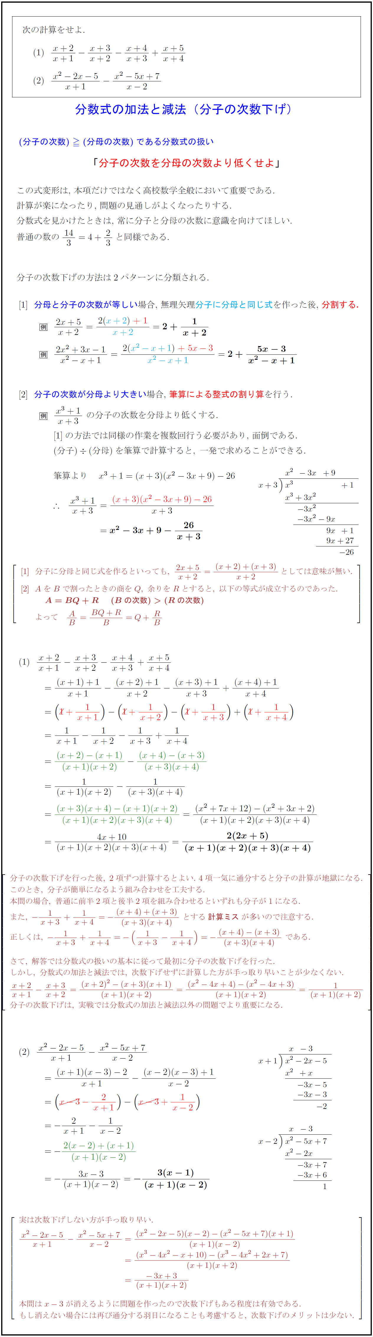 高校数学 分数式の加法と減法 分子の次数下げ 受験の月