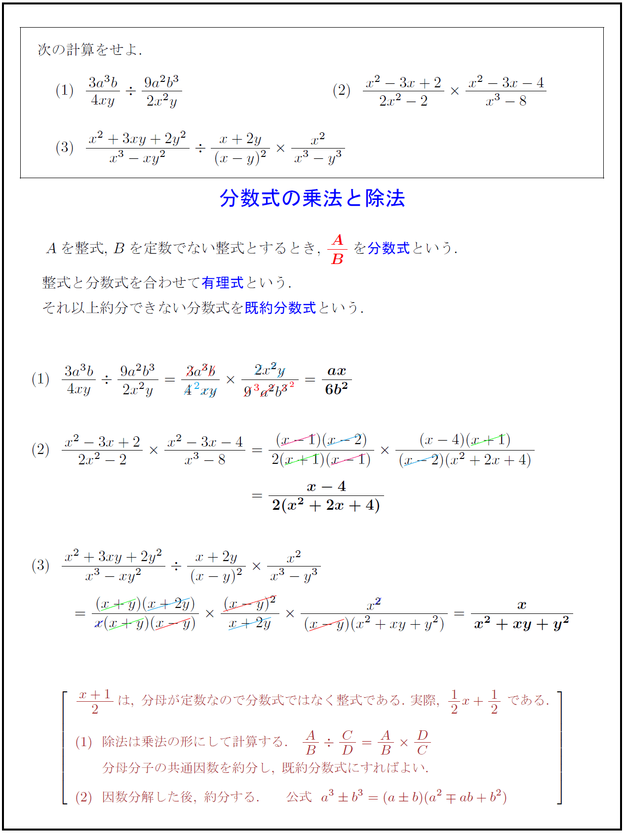 高校数学 分数式の乗法と除法 受験の月