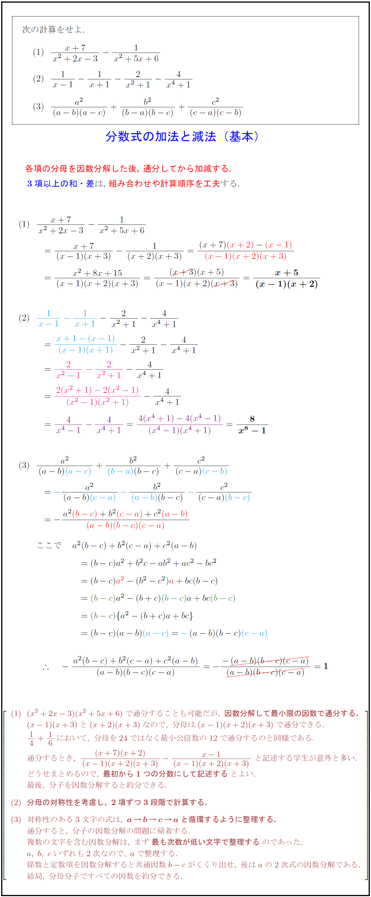 高校数学 分数式の加法と減法 基本 受験の月