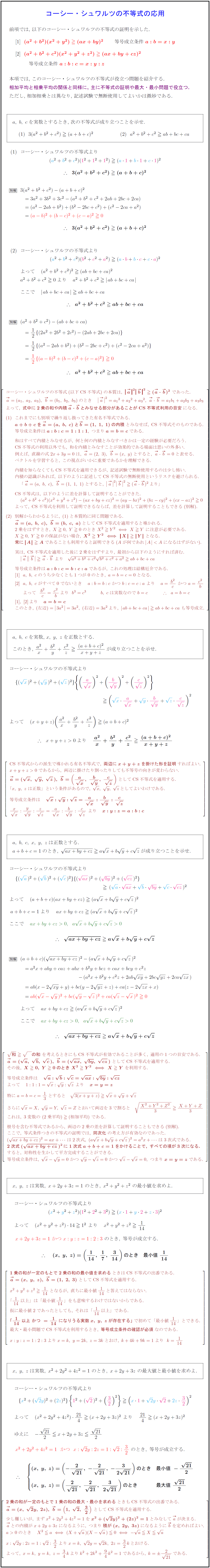 高校数学 コーシー シュワルツの不等式を利用する証明問題と最大 最小問題 受験の月