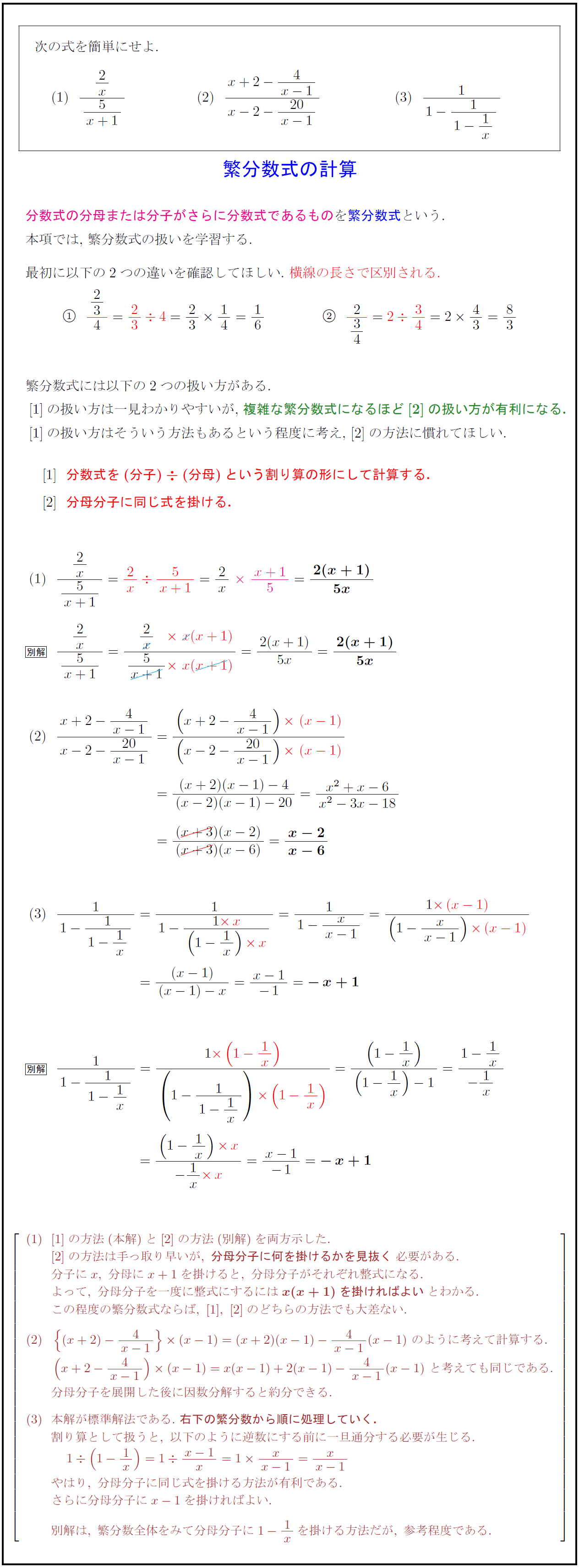 高校数学 繁分数式 分数の分数 の計算 受験の月