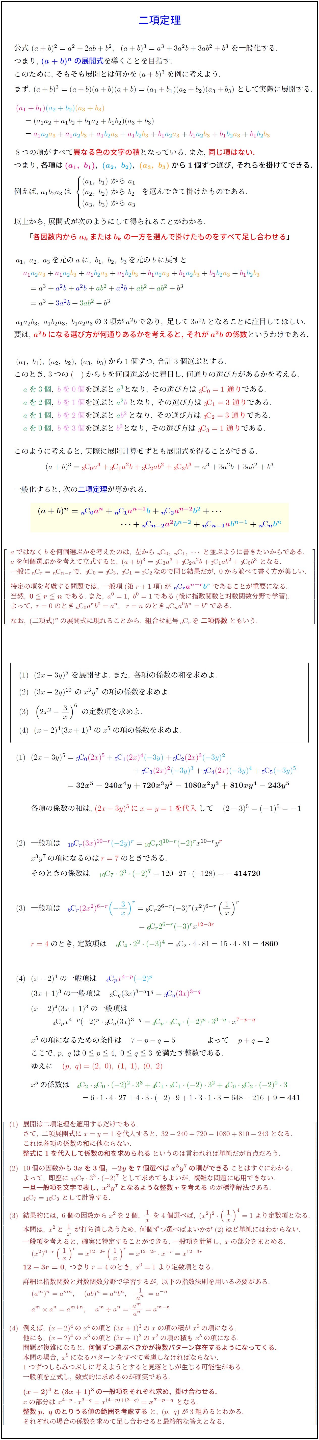 高校数学 二項定理 A B Nの展開式 整式の係数の和 受験の月