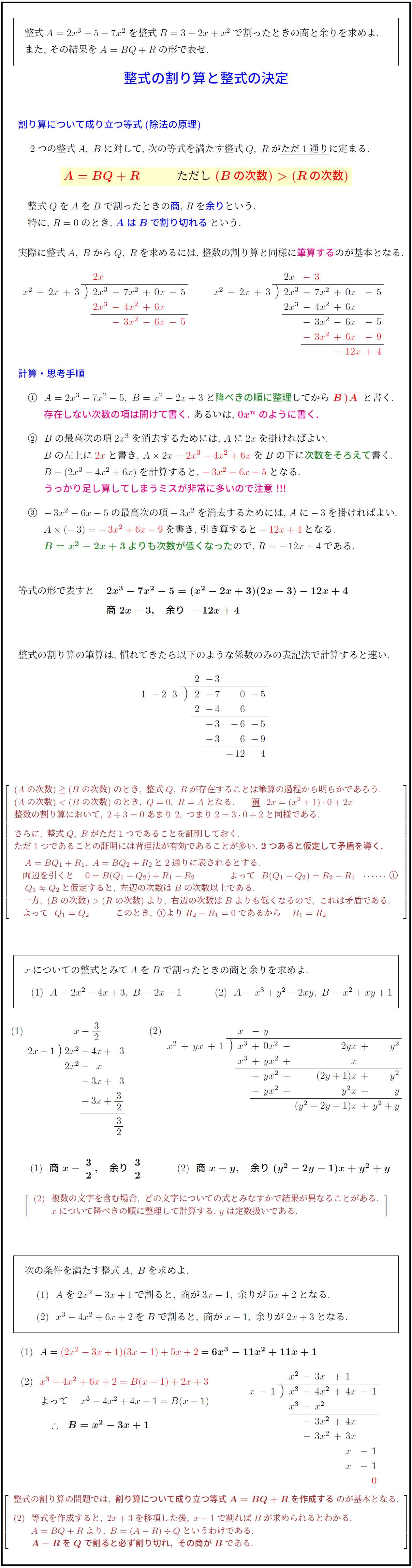 高校数学 整式の割り算と整式の決定 受験の月