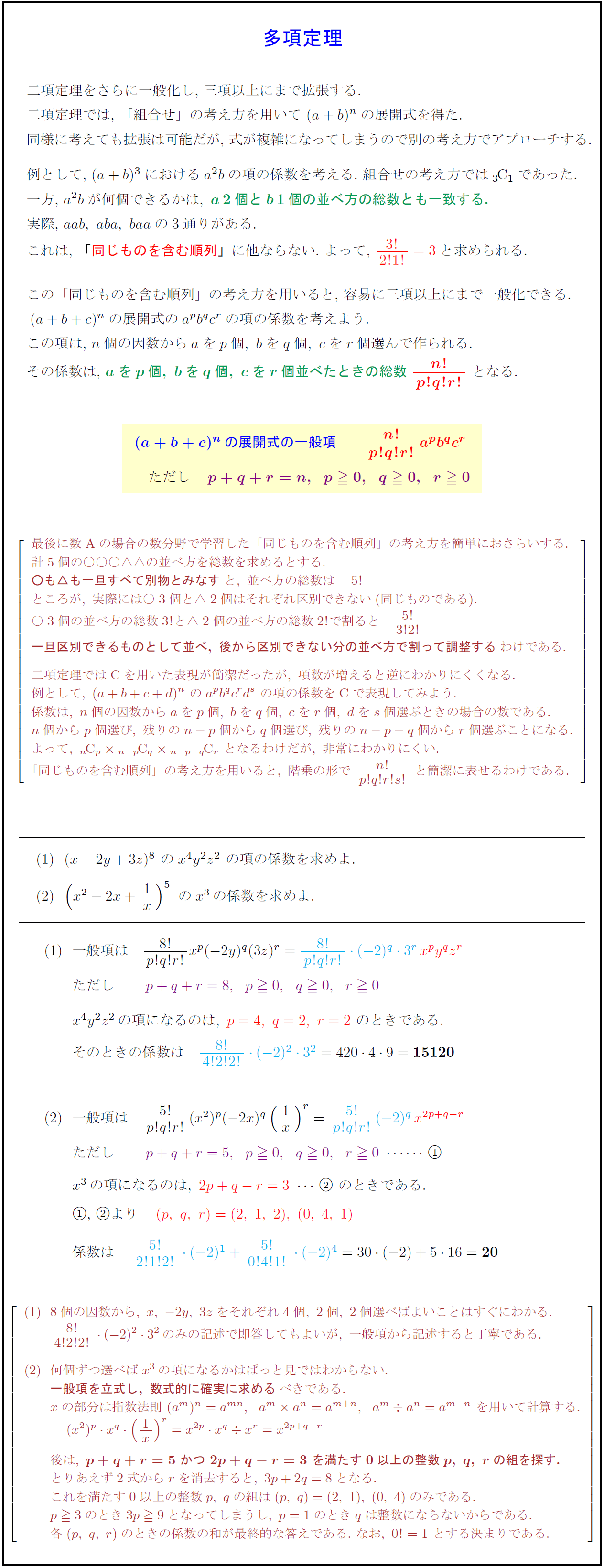高校数学 多項定理 A B C Nの展開式の係数 受験の月