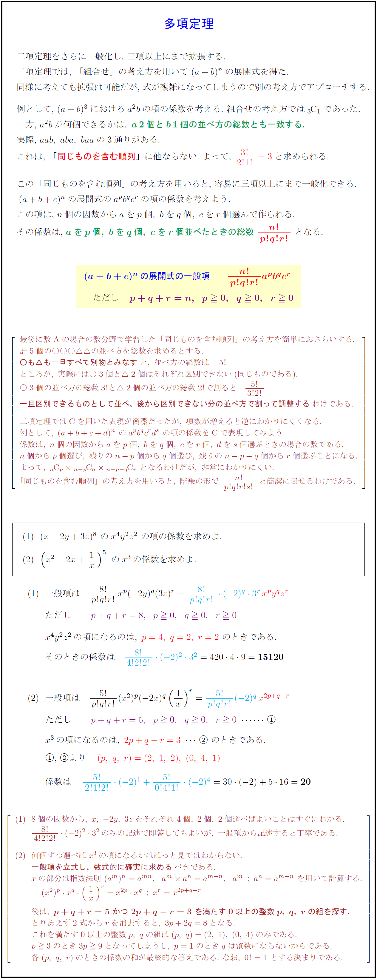 高校数学Ⅱ】多項定理 (a+b+c)^nの展開式の係数 | 受験の月