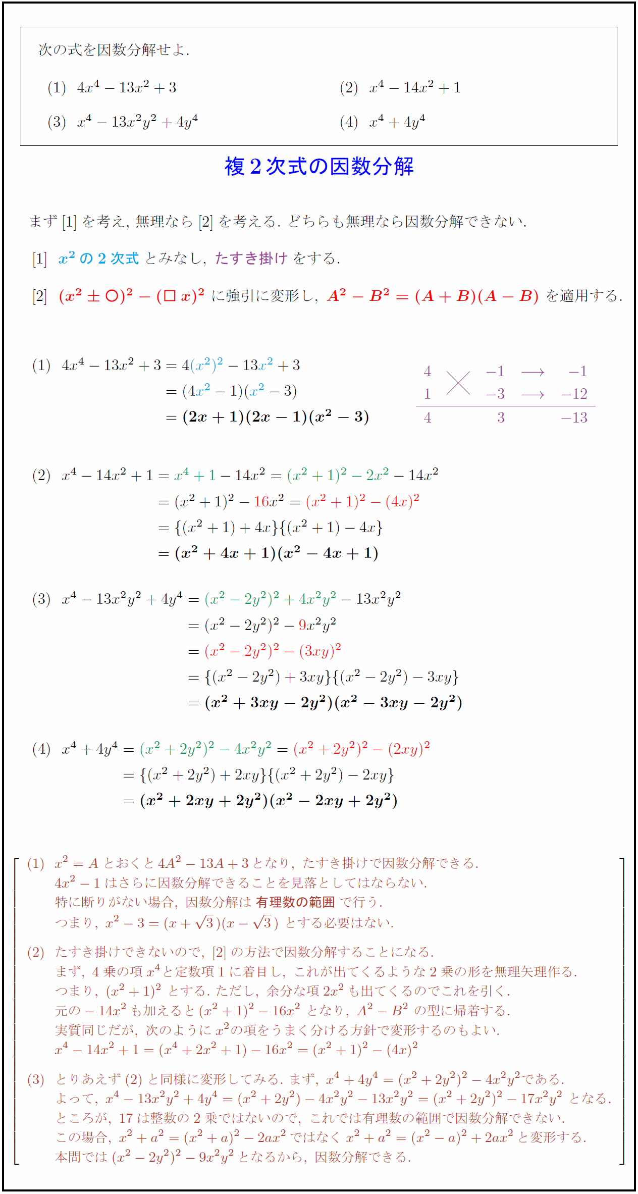 高校数学 複2次式 2乗の2次式ax Bx C の因数分解 受験の月