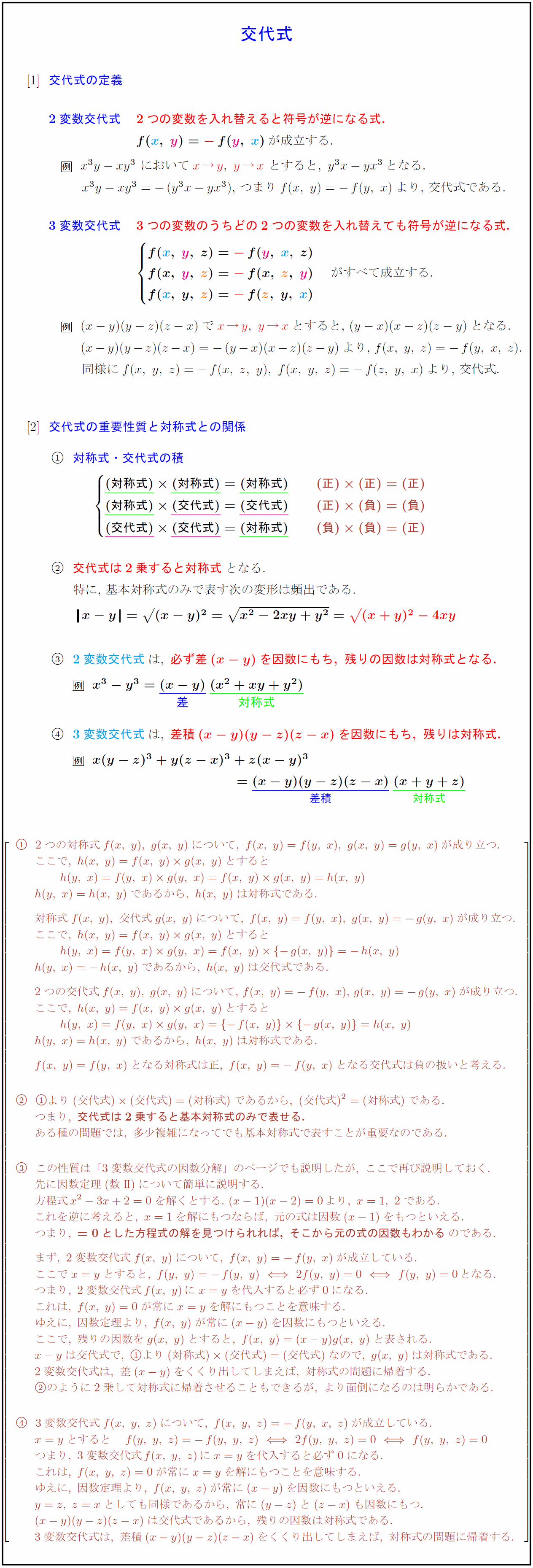 高校数学 交代式の定義と性質 対称式との関係 受験の月