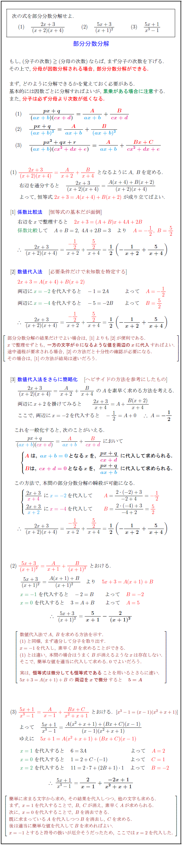 partial-fraction-decomposition