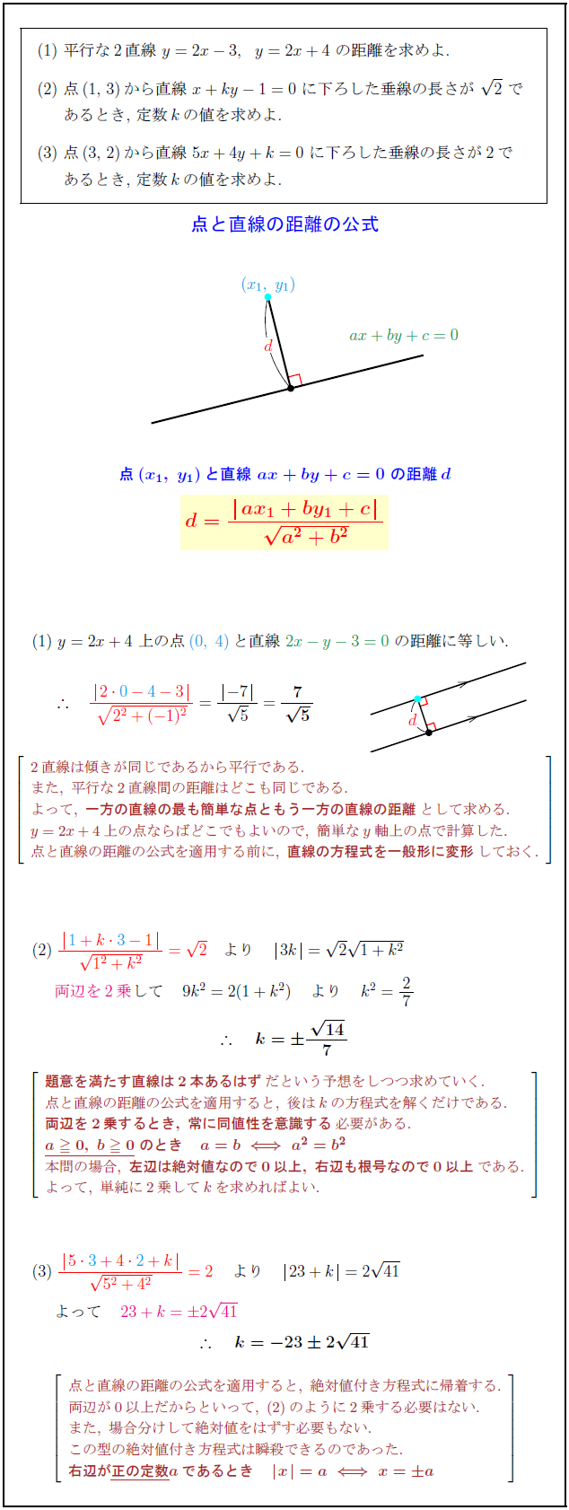 distance-formula