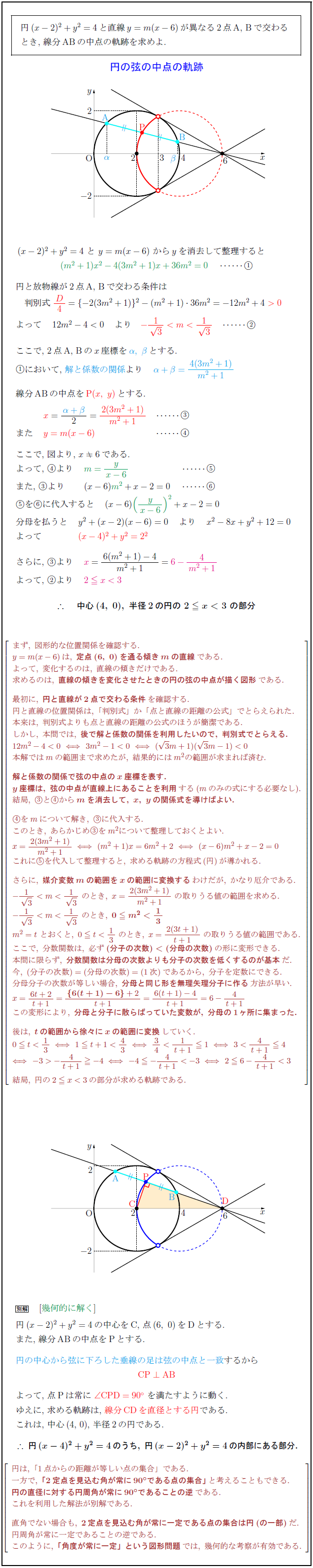 circle-chord