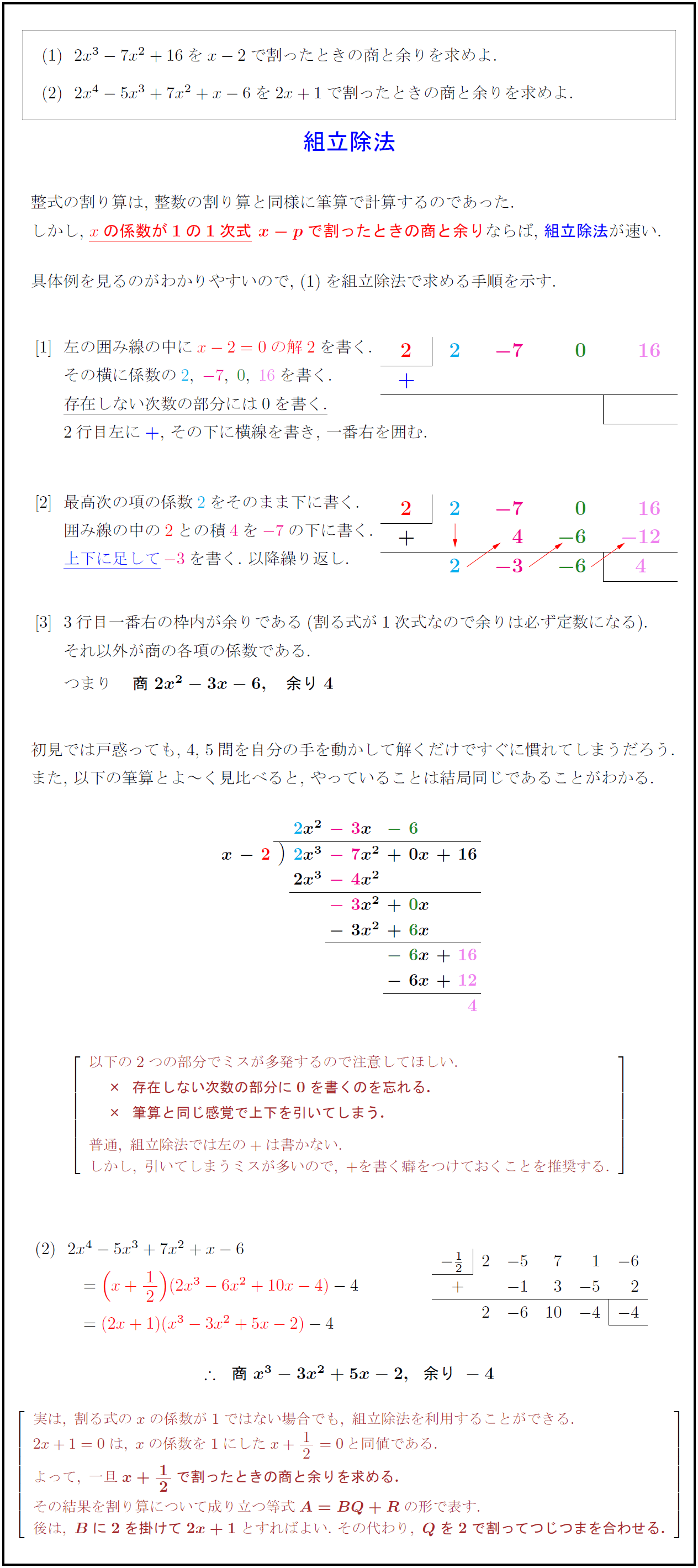 高校数学 組立除法による整式の割り算 受験の月