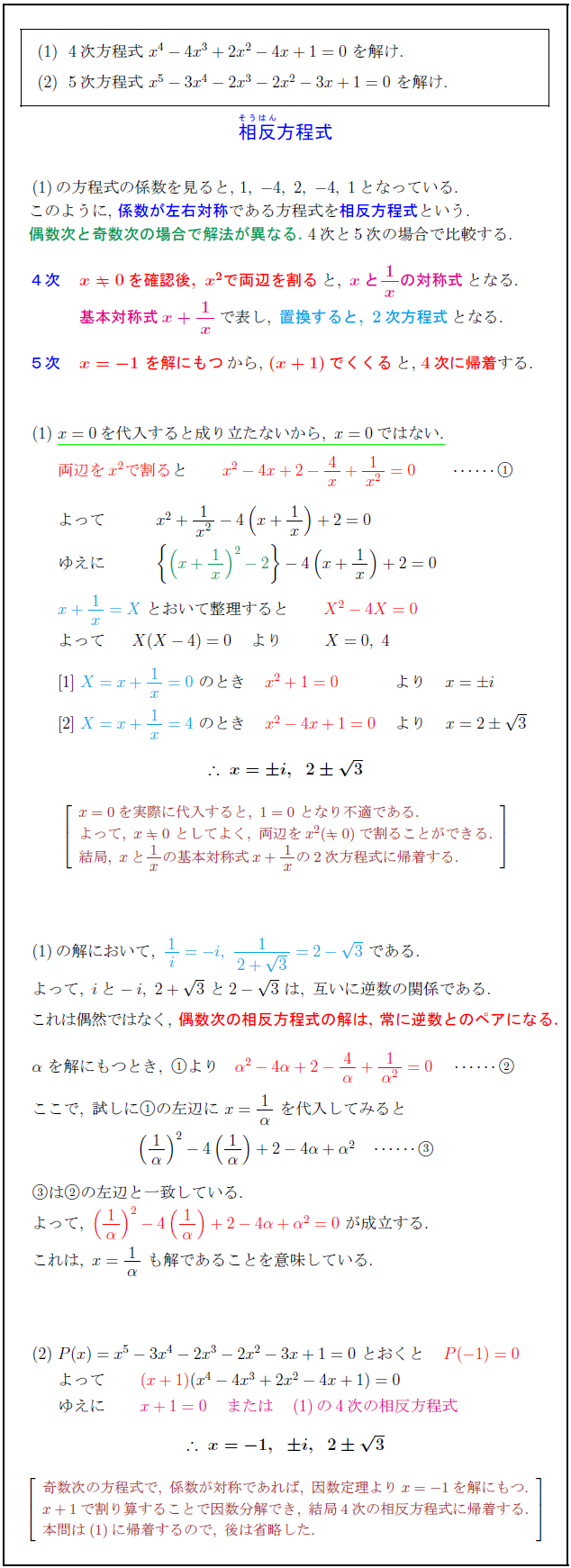 reciprocal-equation
