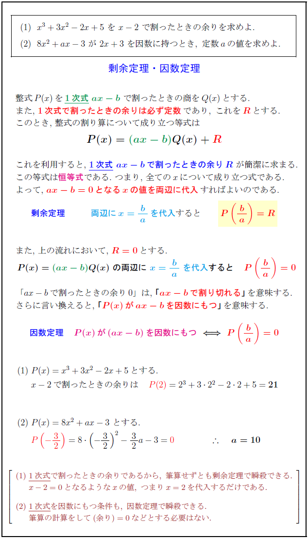 高校数学 剰余定理 整式を1次式で割ったときの余り と因数定理