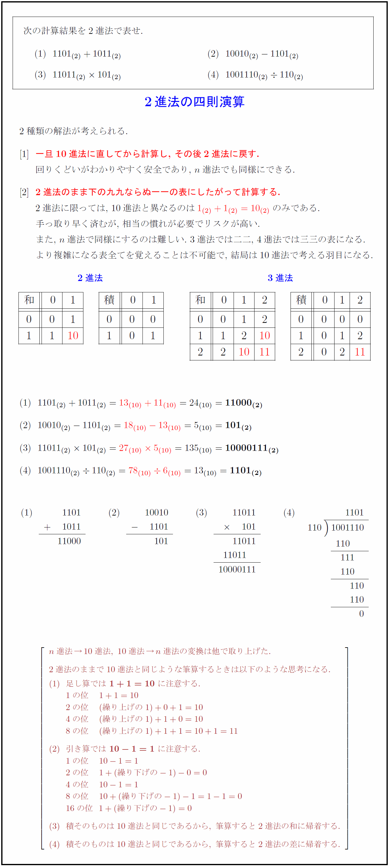 高校数学a 2進法の四則演算 受験の月