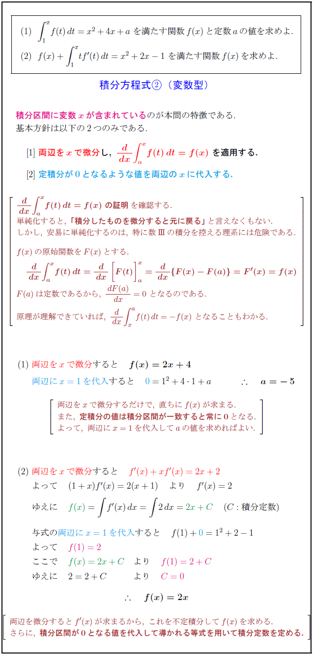 integral-equation-variable