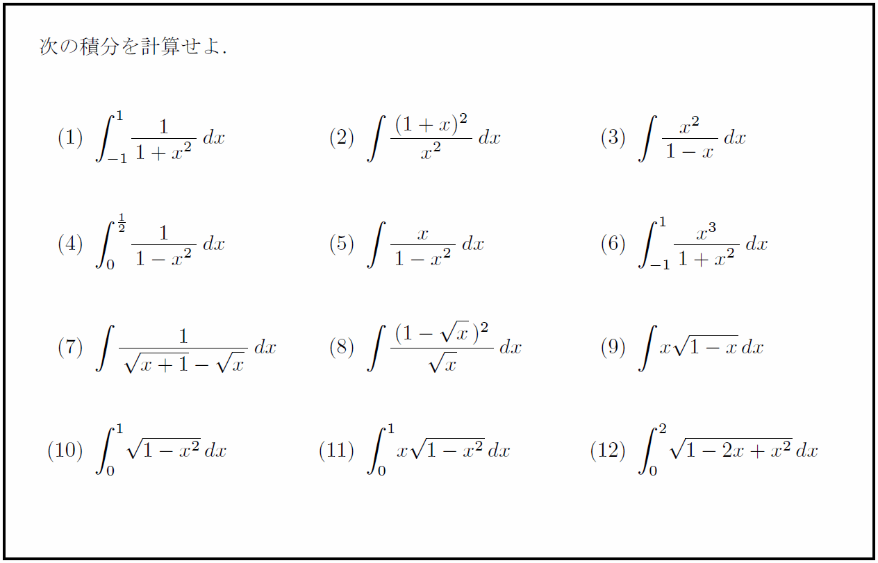 有理 関数 の 積分