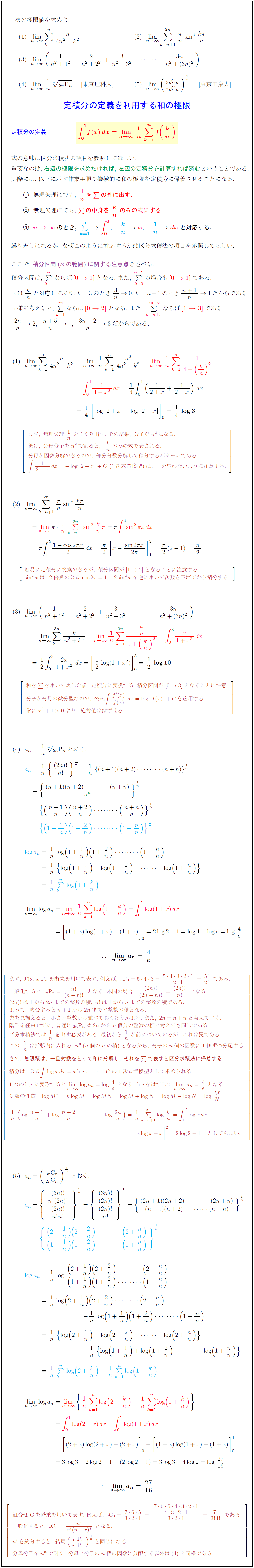 高校数学 定積分の定義 区分求積法 を利用する和の極限 F X Dx Lim1 Nsf K N 受験の月