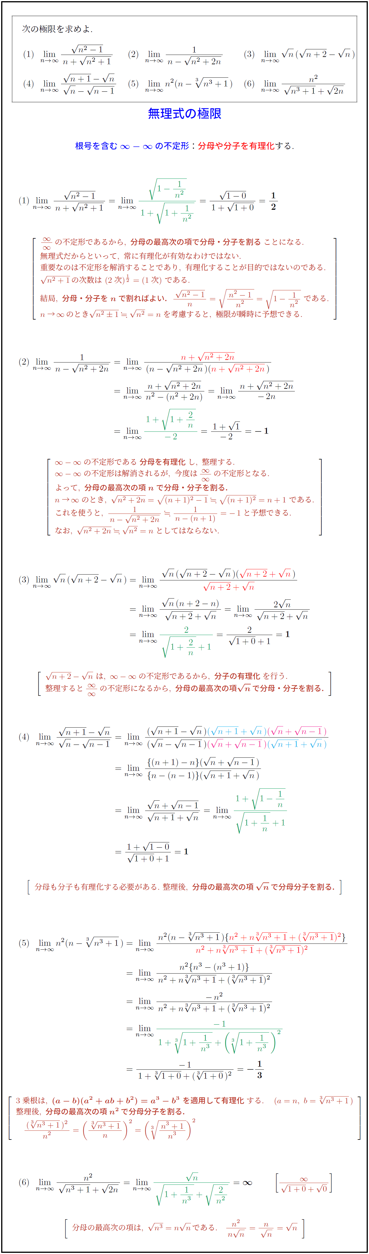 高校数学 数列の極限 無理式の極限 受験の月